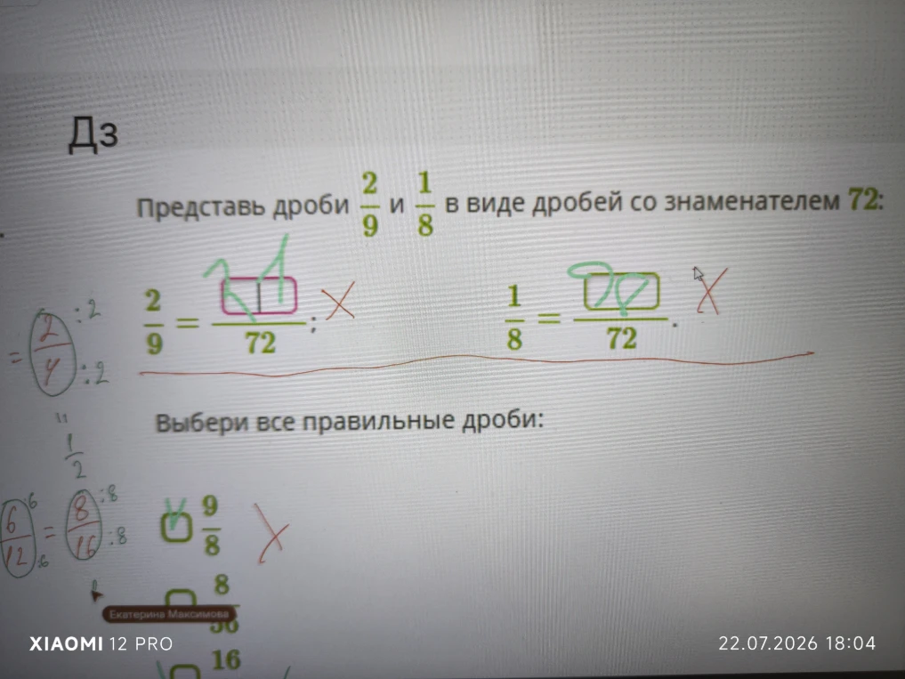 Представь дроби 2/9 и 1/8 в виде дробей со знаменателем 72