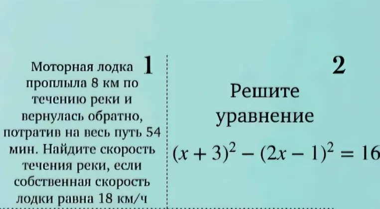 Моторная лодка 1 проплыла 8 км по течению реки и вернулась обратно, потратив на весь путь 54 мин. Найдите скорость течения реки, если собственная скорость лодки равна 18 км/ч