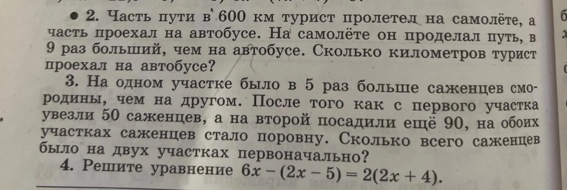 2. Часть пути в 600 км турист пролетел на самолёте, а часть проехал на автобусе. На самолёте он проделал путь, в 9 раз больший, чем на автобусе. Сколько километров турист проехал на автобусе?