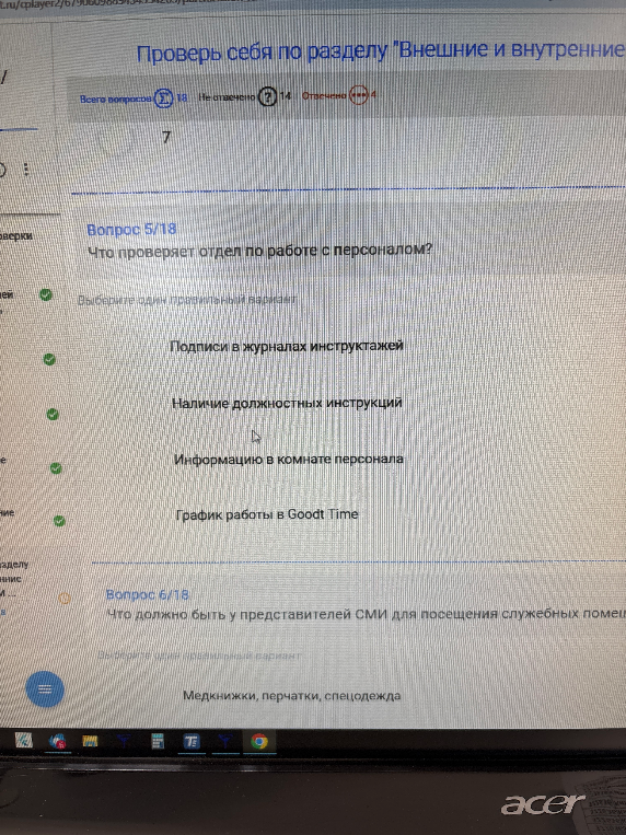 Вопрос 5/18 Что проверяет отдел по работе с персоналом?