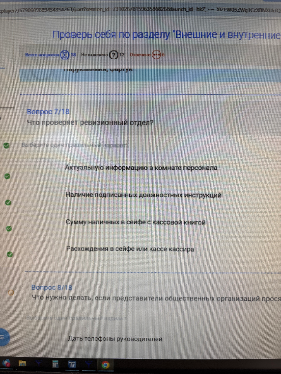 Что проверяет ревизионный отдел?
