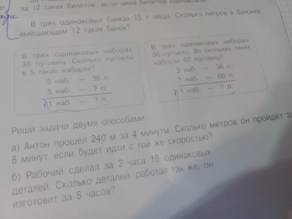 В трёх одинаковых банках 15 л мёда. Сколько литров в бочонке, вмещающем 12 таких банок?