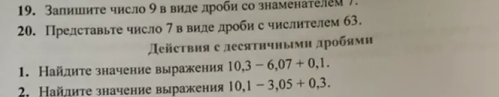 Найдите значение выражения 10,3 - 6,07 + 0,1.