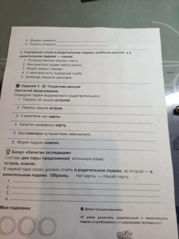 Подчеркни слова в родительном падеже зелёным цветом, а в винительном падеже — синим.