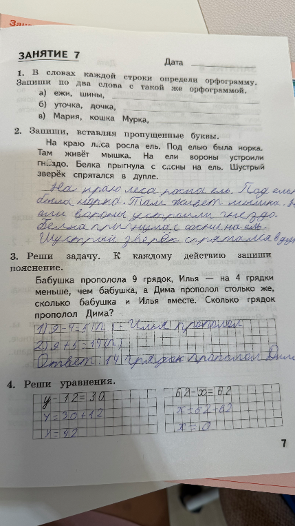 1. В словах каждой строки определи орфограмму. Запиши по два слова с такой же орфограммой.