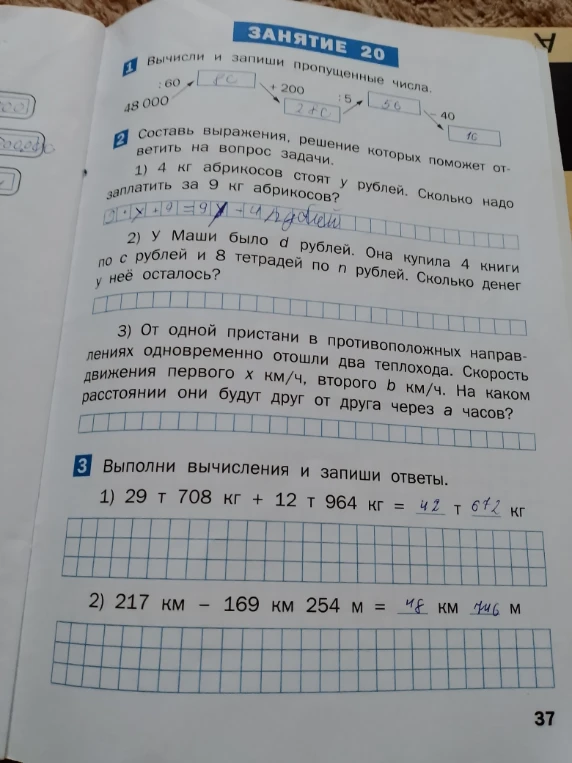 Вычисли и запиши пропущенные числа.