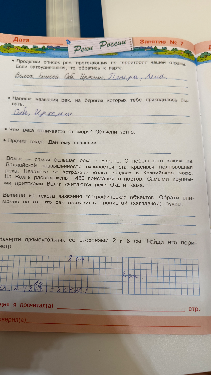 Чем река отличается от моря? Объясни устно.