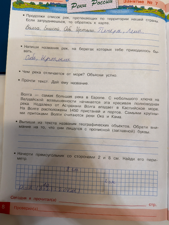 Продолжи список рек, протекающих по территории нашей страны. Если затрудняешься, то обратись к карте.