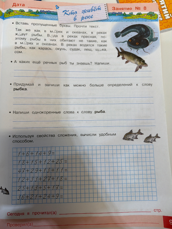 Вставь пропущенные буквы. Прочти текст.