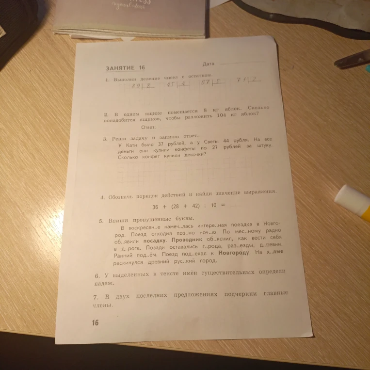 1. Выполни деление чисел с остатком.