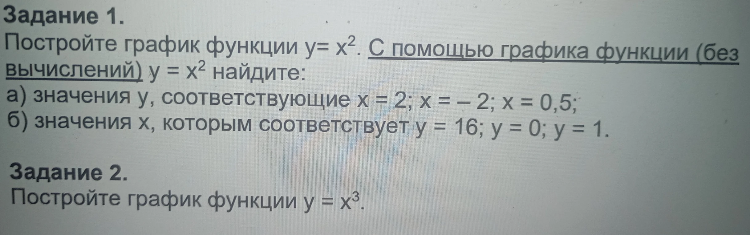Задание 1. Постройте график функции y= x^2. С помощью графика функции (без вычислений) y = x^2 найдите: