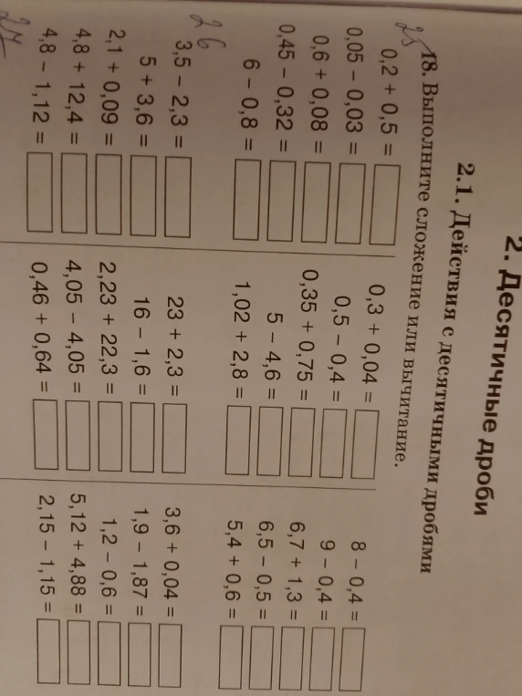 18. Выполните сложение или вычитание.