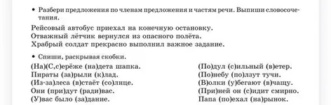 Разбери предложения по членам предложения и частям речи. Выпиши словосочетания.