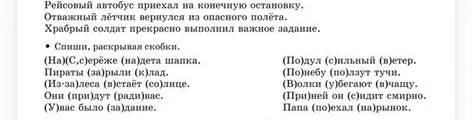 Спиши, раскрывая скобки.