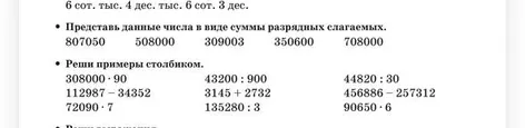 Представь данные числа в виде суммы разрядных слагаемых. 807050 508000 309003 350600 708000
