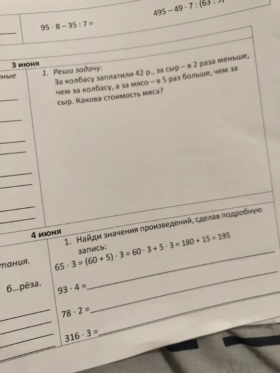 За колбасу заплатили 42 р., за сыр — в 2 раза меньше, чем за колбасу, а за мясо — в 5 раз больше, чем за сыр. Какова стоимость мяса?