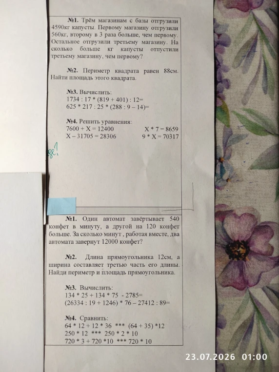 Трём магазинам с базы отгрузили 4590кг капусты. Первому магазину отгрузили 560кг, второму в 3 раза больше, чем первому. Остальное отгрузили третьему магазину. На сколько больше кг капусты отпустили третьему магазину, чем первому?