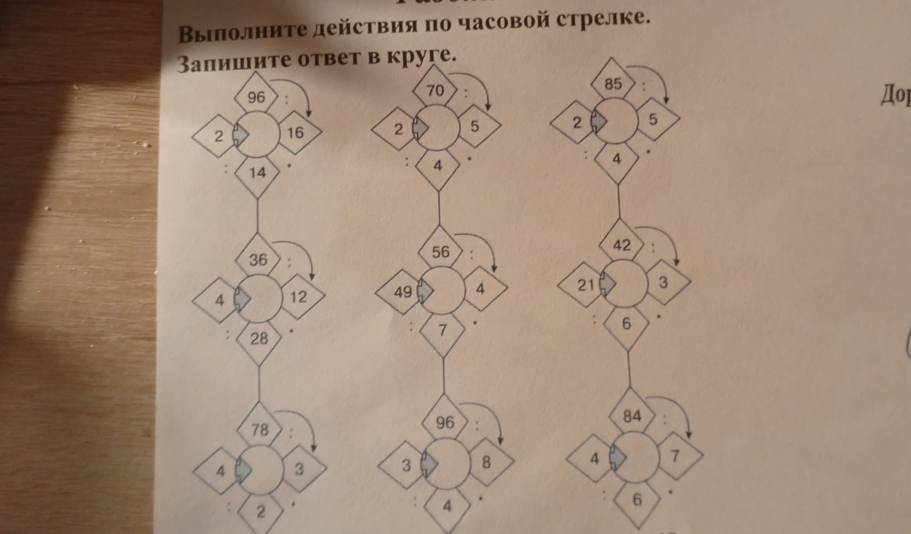 Выполните действия по часовой стрелке. Запишите ответ в круге.