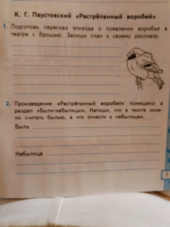 Подготовь пересказ эпизода о появлении воробья в театре с брошью. Запиши план к своему рассказу.