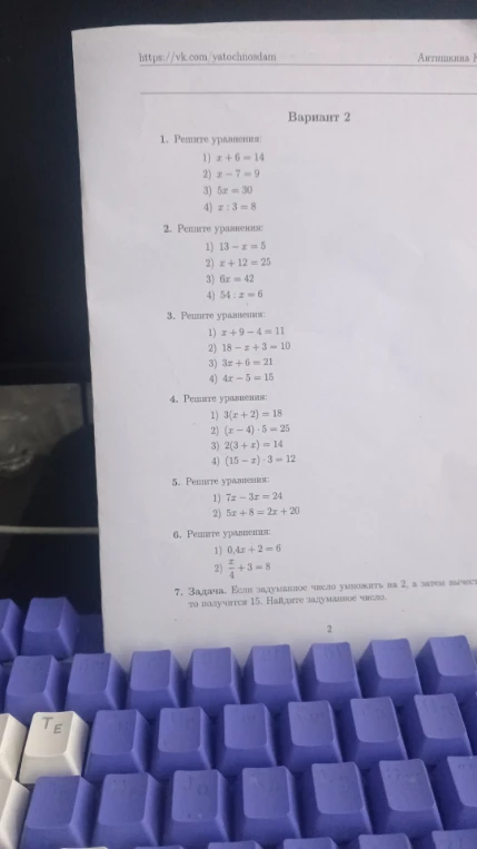 1. Решите уравнения: 1) x + 6 = 14