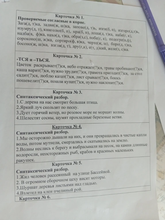 Карточка № 1. Проверяемые согласные в корне.