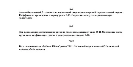 №8
Автомобиль массой 5 т движется с постоянной скоростью по прямой горизонтальной дороге. Коэффициент трения шин о дорогу равен 0,03. Определить силу тяги, развиваемую двигателем.