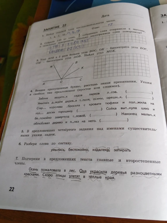 Угол AOB в 2 раза больше угла BOC. OK - биссектриса угла BOC, OM - биссектриса угла AOB. Найди угол MOK.