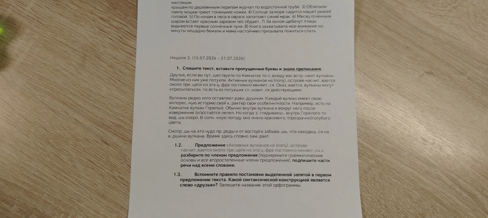 Спишите текст, вставьте пропущенные буквы и знаки препинания.