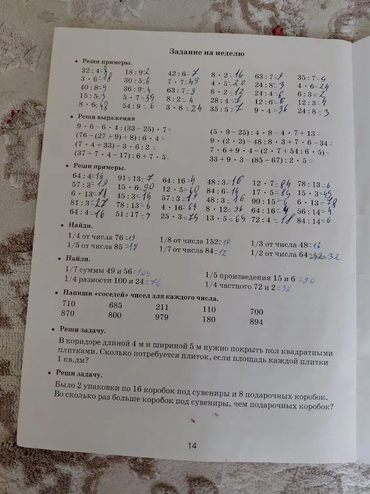 Реши примеры. Реши выражения. Реши примеры. Найди. Напиши «соседей» чисел для каждого числа. Реши задачу.