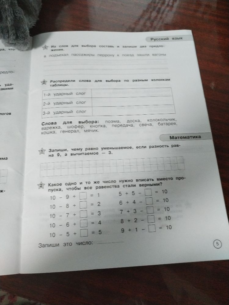 Из слов для выбора составь и запиши два предложения.