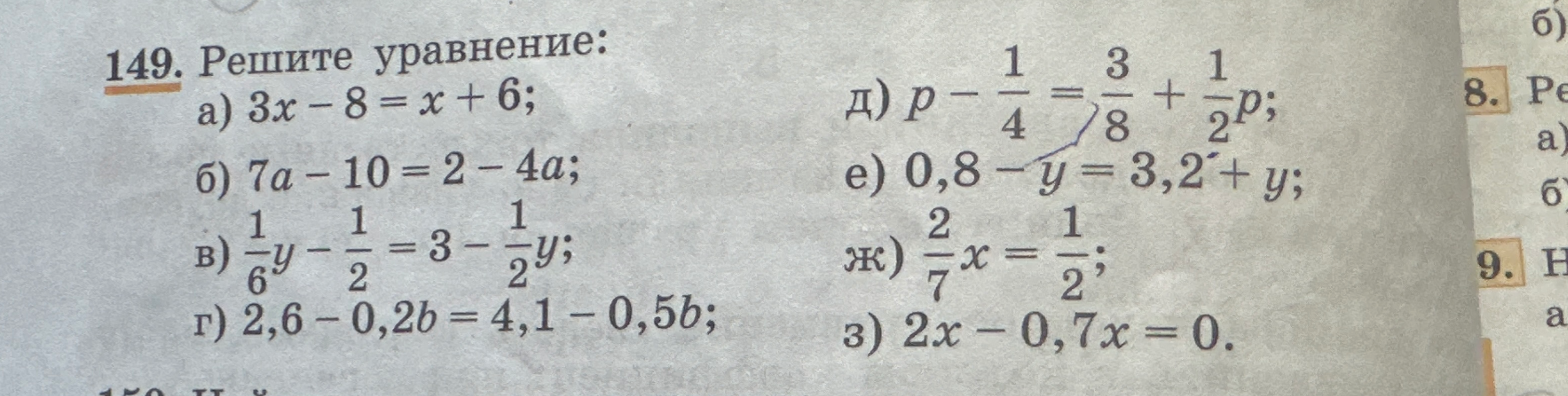 149. Решите уравнение