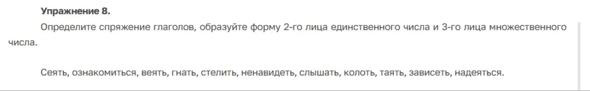 Определите спряжение глаголов, образуйте форму 2-го лица единственного числа и 3-го лица множественного числа.