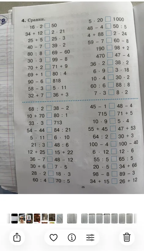 4. Сравни. 16 * 2 ... 50; 34 + 12 ... 2 * 21; 25 + 5 ... 25 * 3