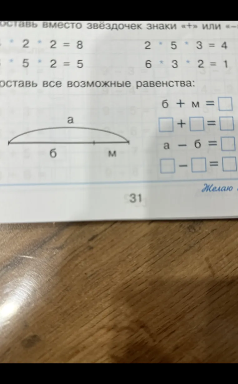 Составь все возможные равенства: