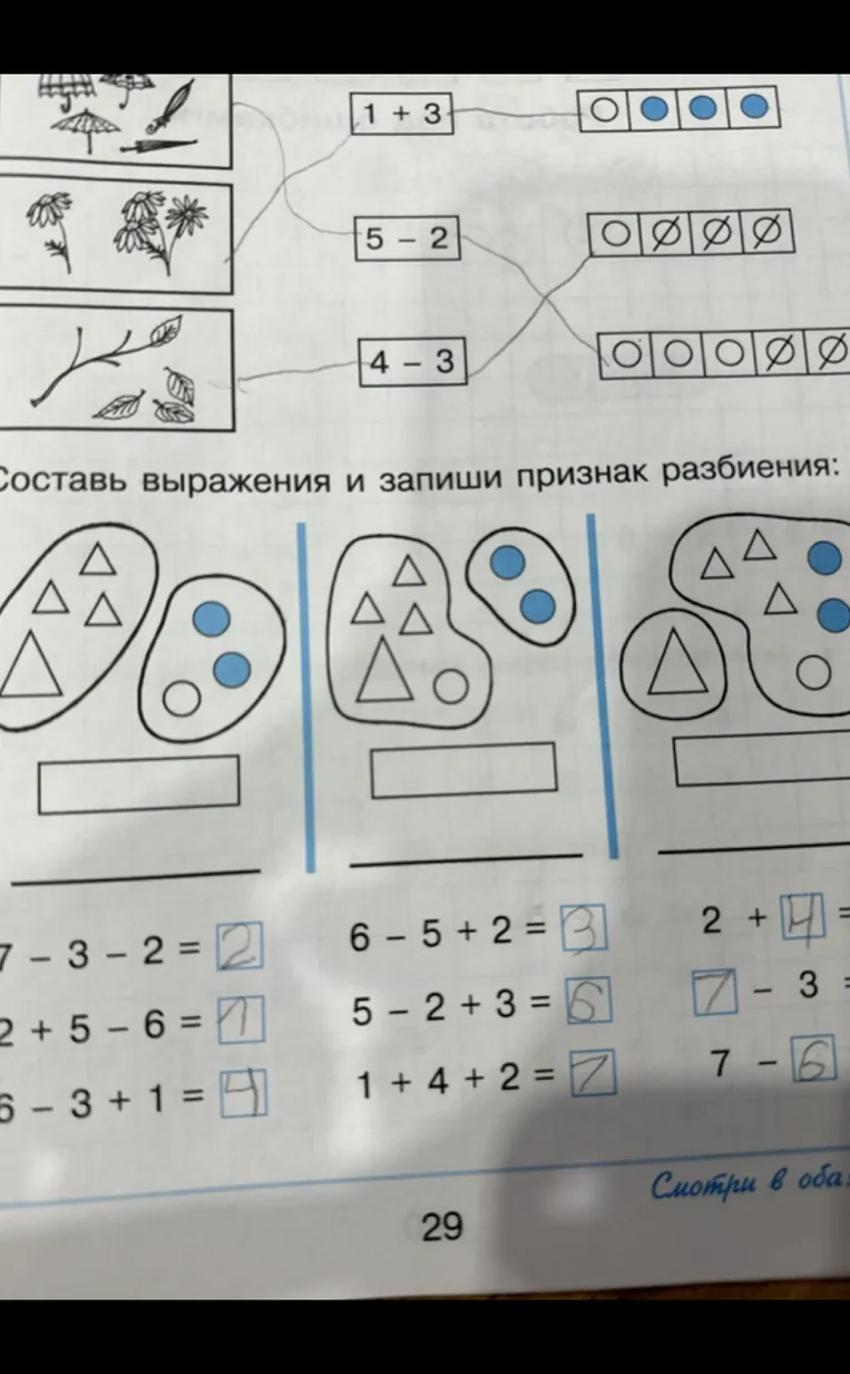 Составь выражения и запиши признак разбиения: