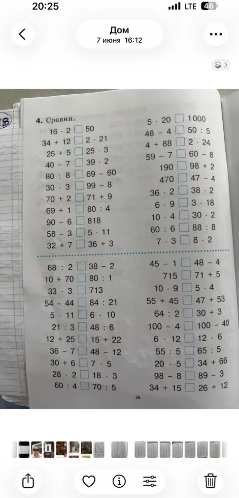 4. Сравни.