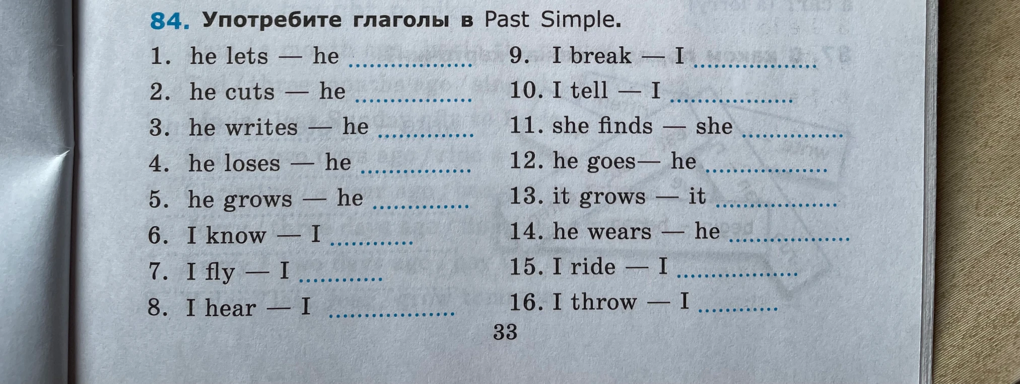 84. Употребите глаголы в Past Simple.