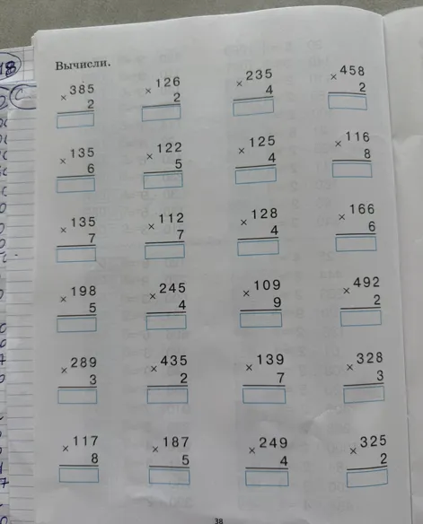 Вычисли. 385 * 2; 126 * 2; 235 * 4; 458 * 2...