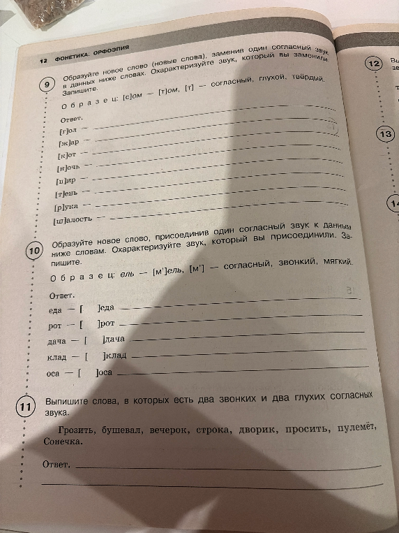 Образуйте новое слово (новые слова), заменив один согласный звук в данных ниже словах.