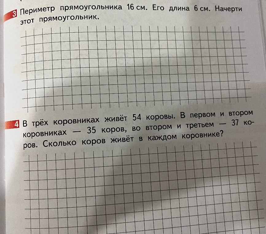 Периметр прямоугольника 16 см. Его длина 6 см. Начерти этот прямоугольник.