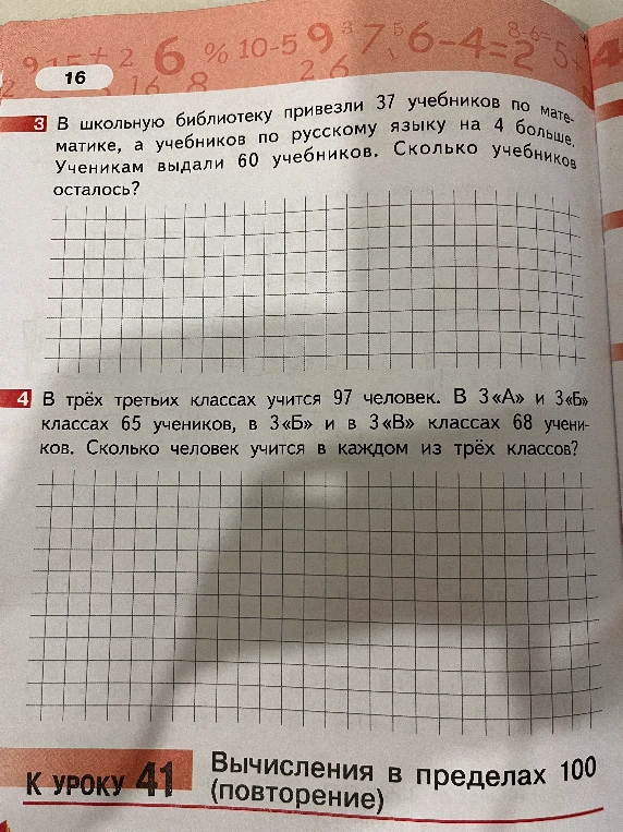 В школьную библиотеку привезли 37 учебников по математике, а учебников по русскому языку на 4 больше. Ученикам выдали 60 учебников. Сколько учебников осталось?