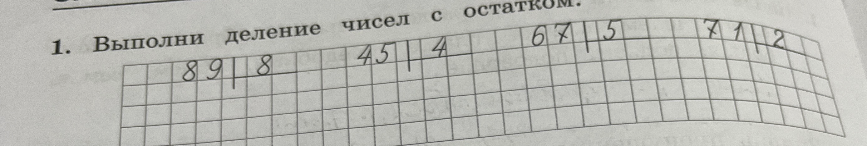 Выполни деление чисел с остатком.
