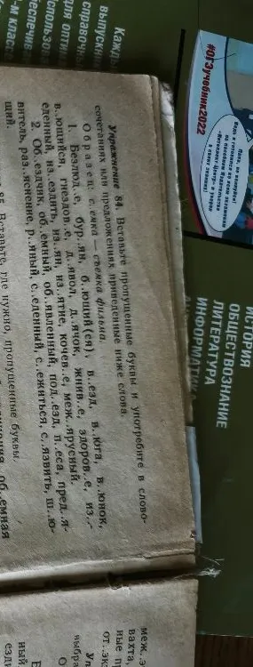 Упражнение 84. Вставьте пропущенные буквы и употребите в словосочетаниях или предложениях приведенные ниже слова.