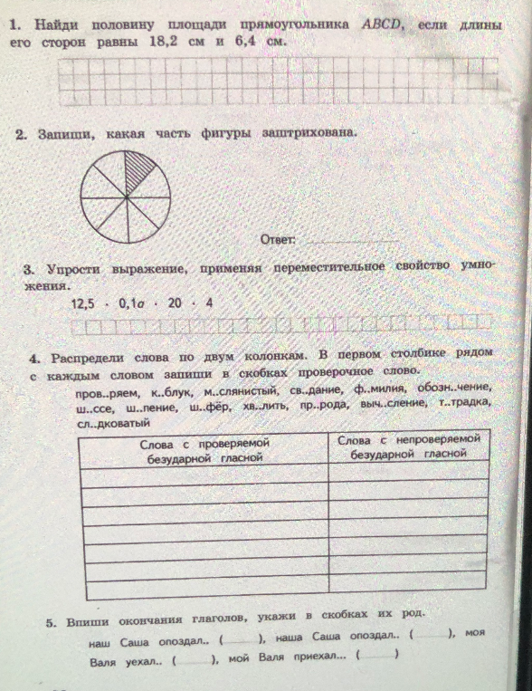 1. Найди половину площади прямоугольника ABCD, если длины его сторон равны 18,2 см и 6,4 см.