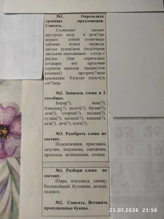 №1. Определить границы предложения. Списать. Солнышко сильно пр()грело воду в реч()ке...