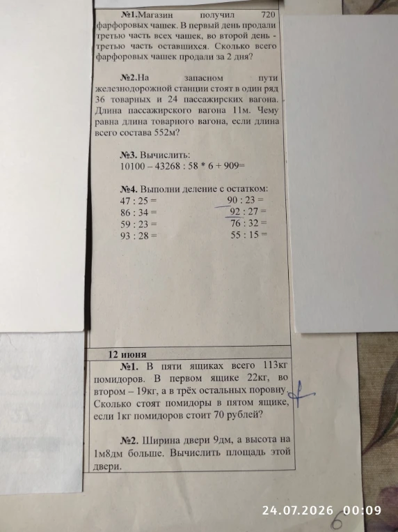 Магазин получил 720 фарфоровых чашек. В первый день продали третью часть всех чашек, во второй день — третью часть оставшихся. Сколько всего фарфоровых чашек продали за 2 дня?