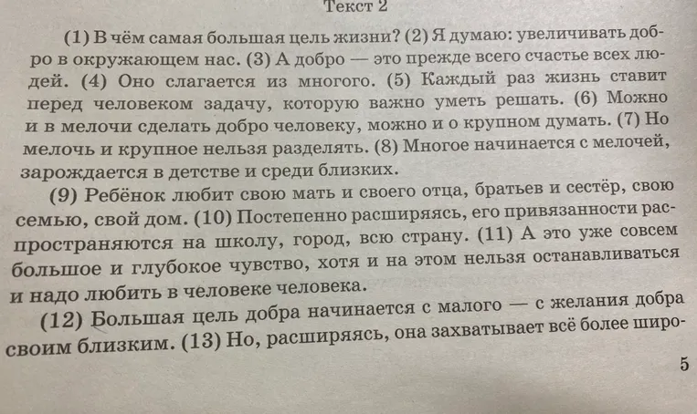 Составь план текста из трех пунктов