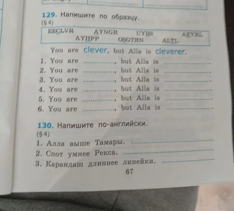 129. Напишите по образцу.