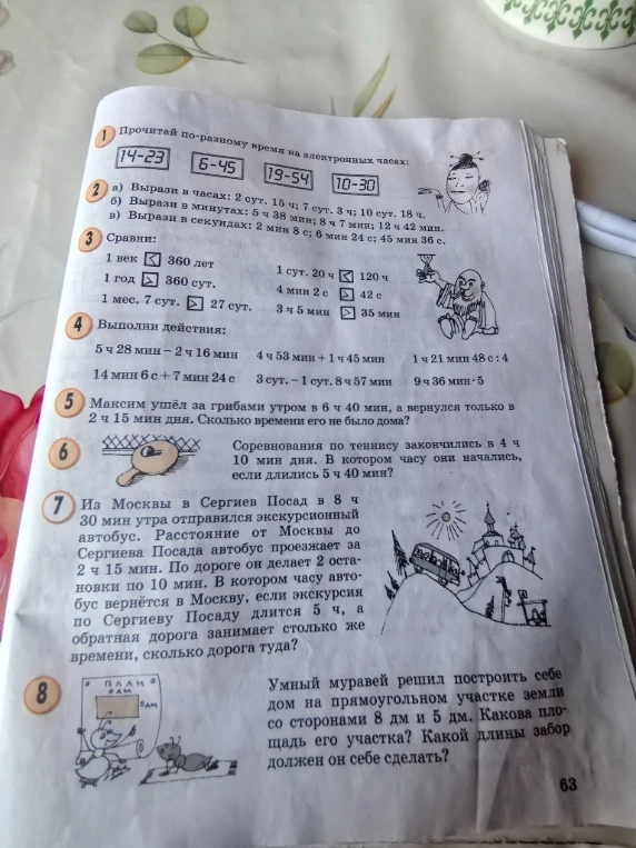 Прочитай по-разному время на электронных часах