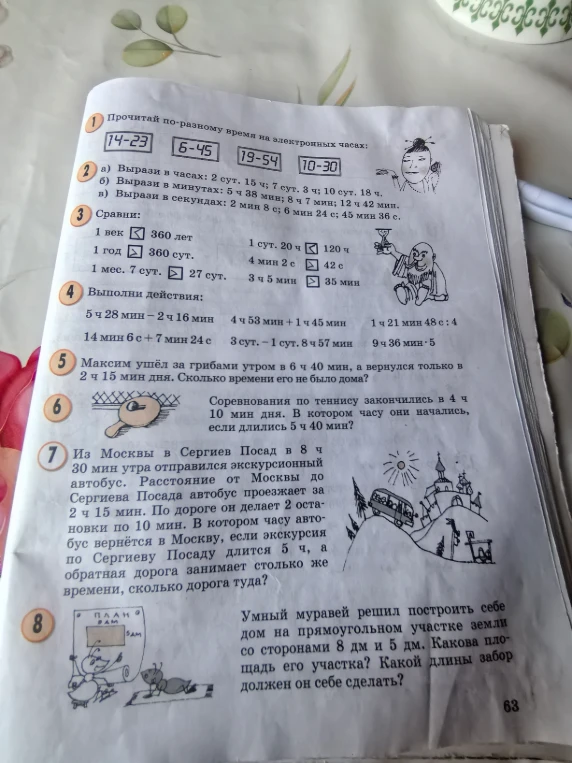 Прочитай по-разному время на электронных часах